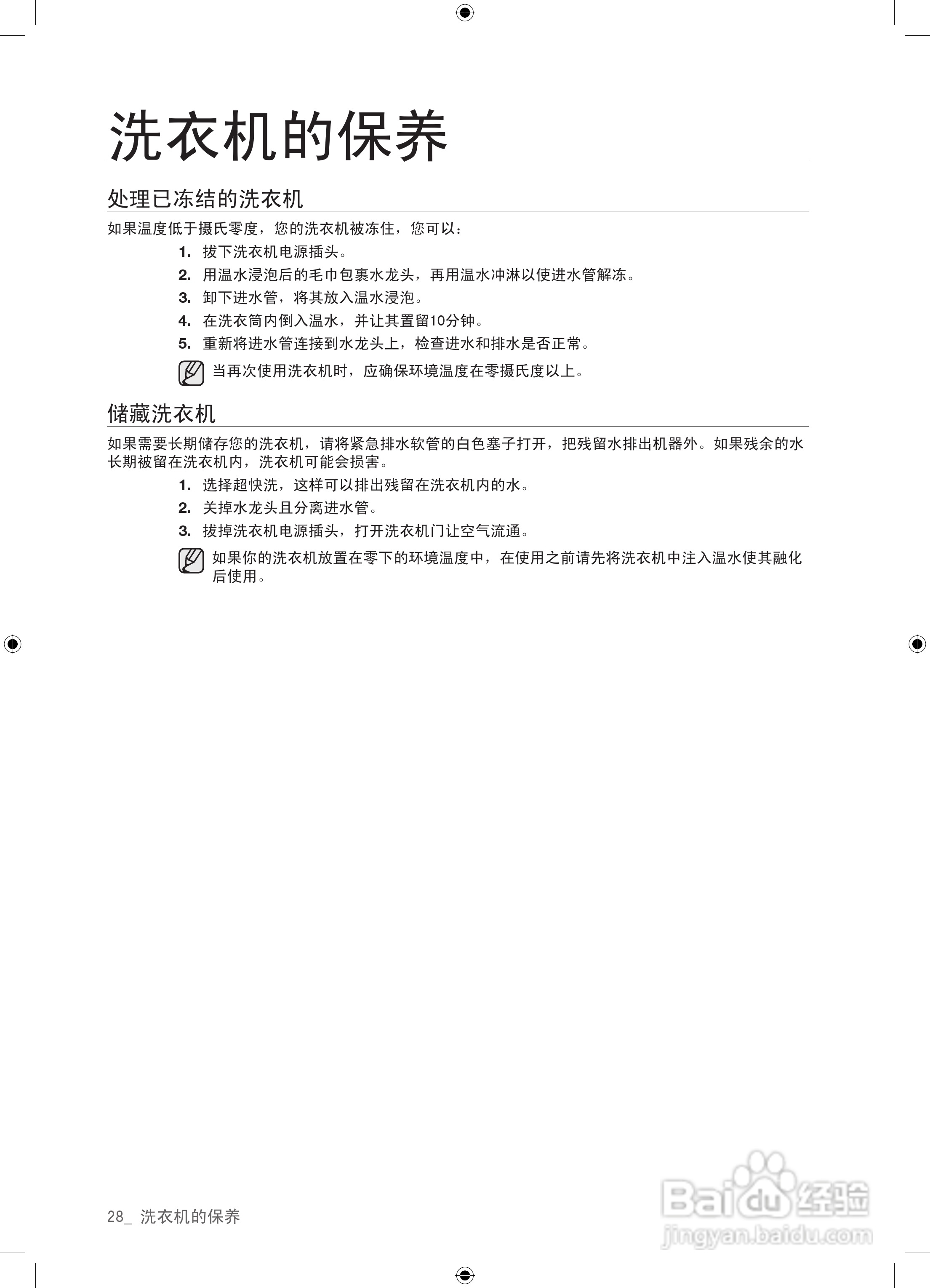 三星XQG60-8602SEV洗衣机使用说明书:[3]