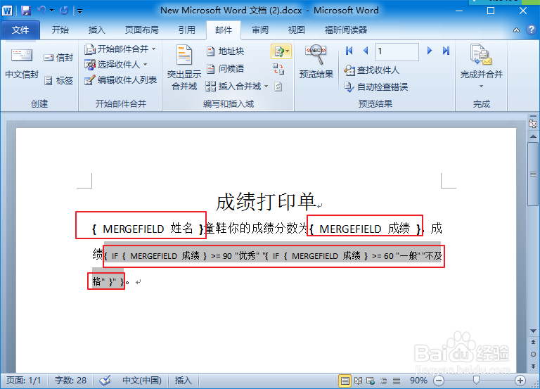 word文档规则“如果...那么...否则”的应用