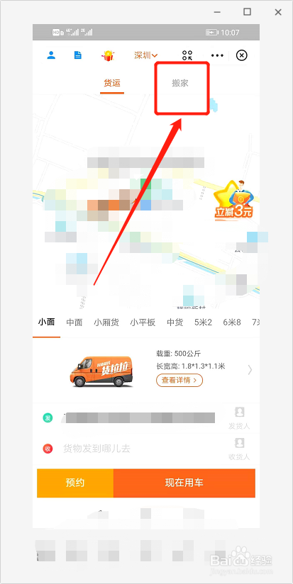 个人搬家怎么叫车