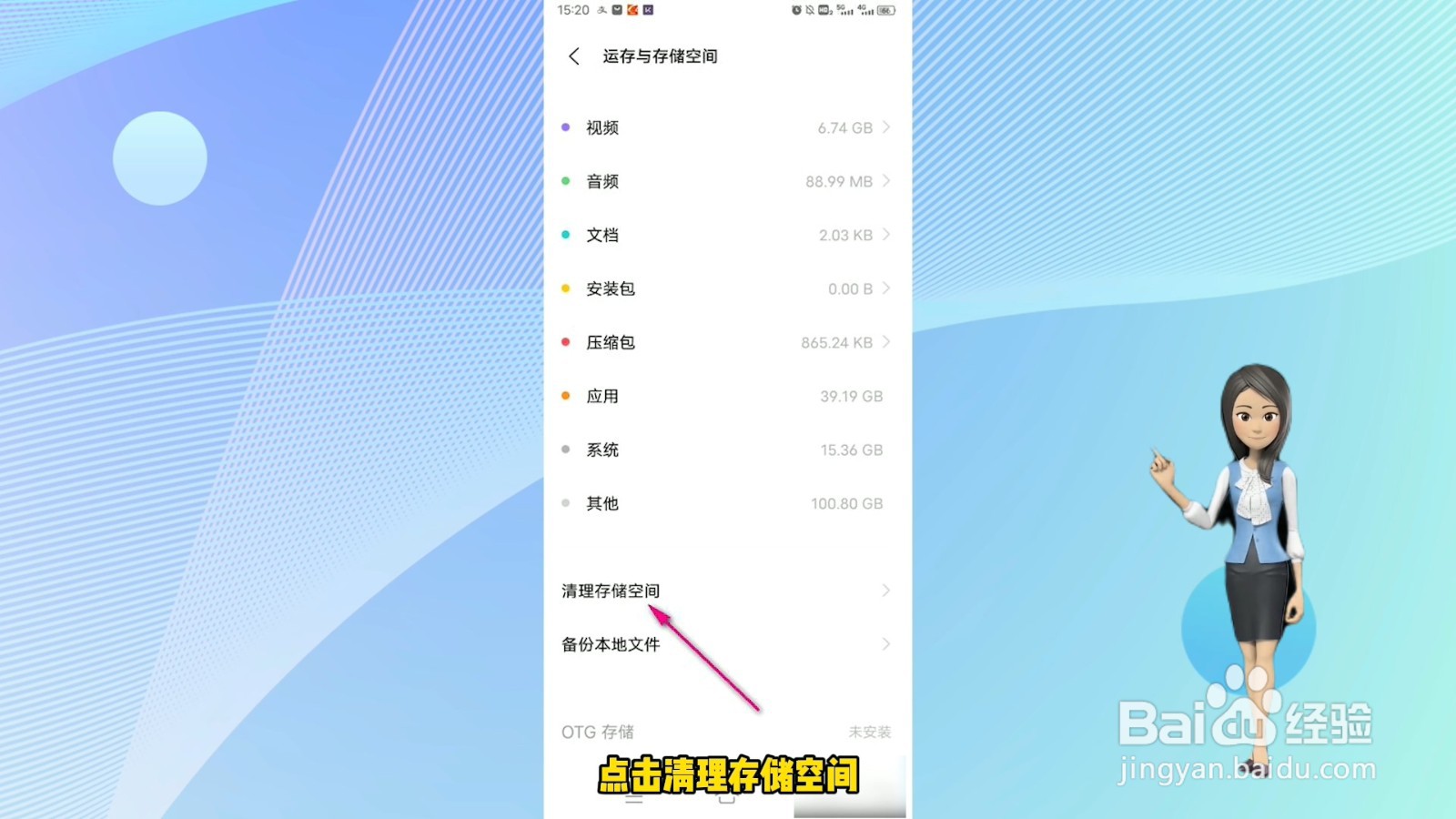 手机空间怎么清理呢