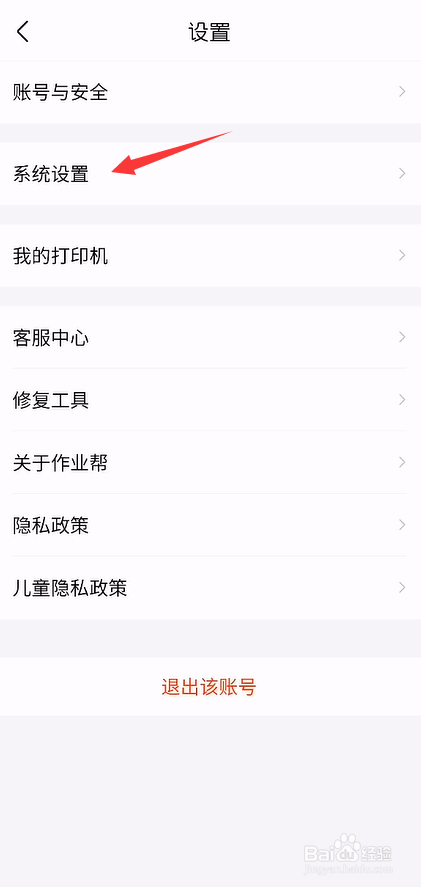 作业帮怎么关闭省流量提示