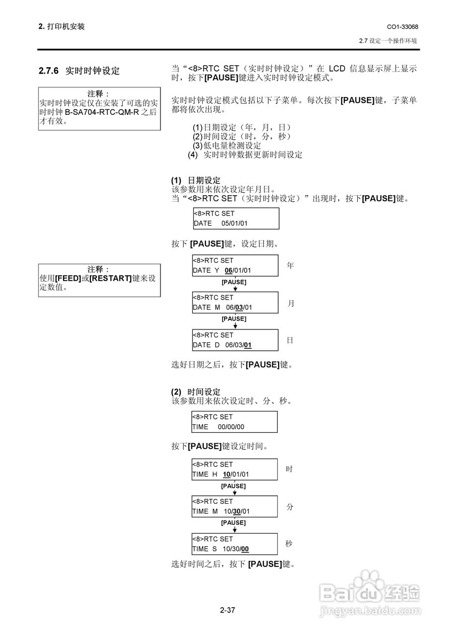 东芝 B-SA4TP打印机说明书:[5]