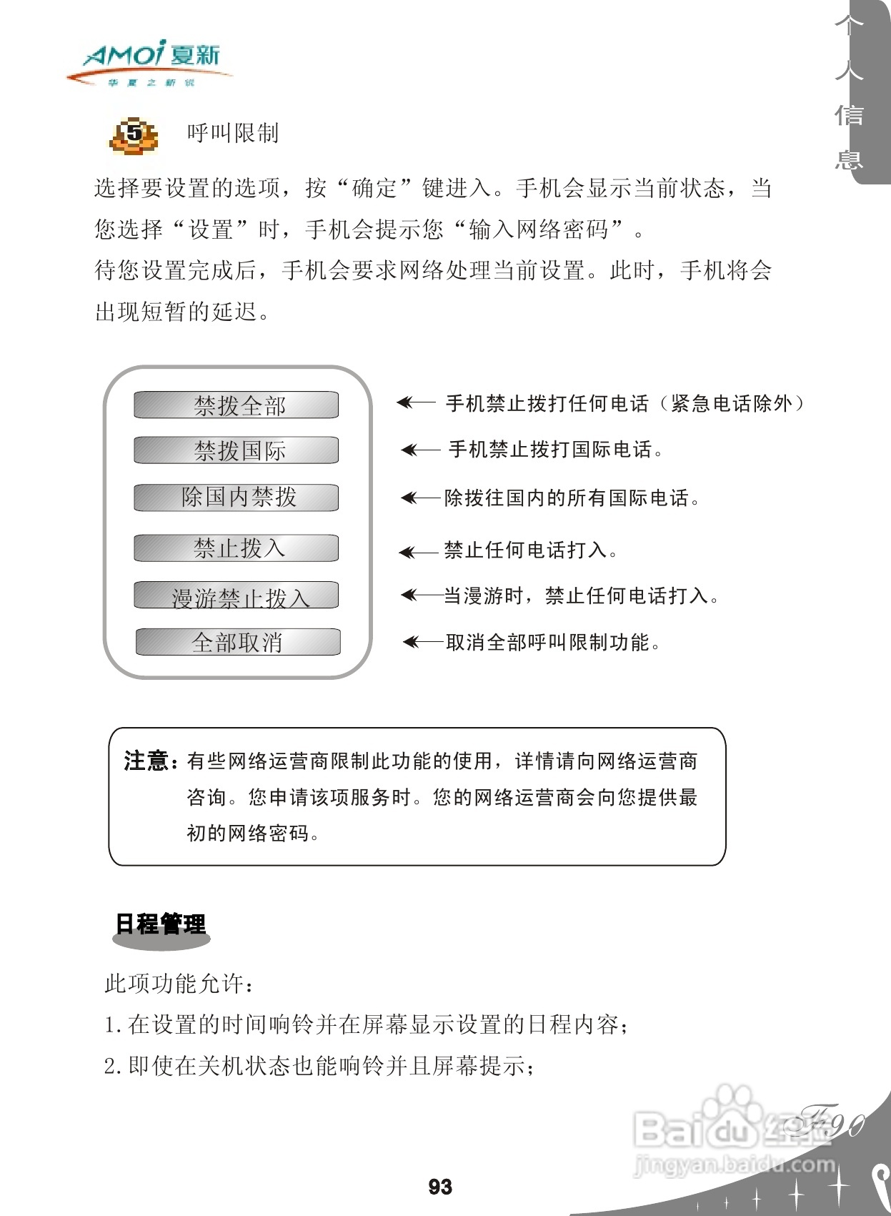 夏新F90手机使用说明书:[10]