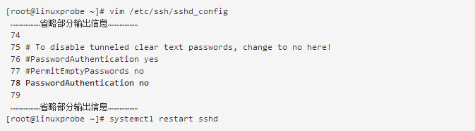 linux下ssh服务安全密钥验证