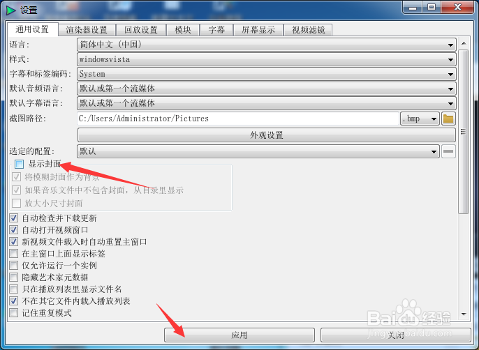 QMPlay2怎么关闭显示封面
