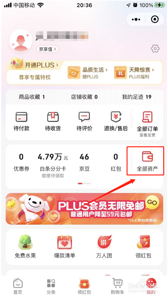 京东礼品卡如何使用