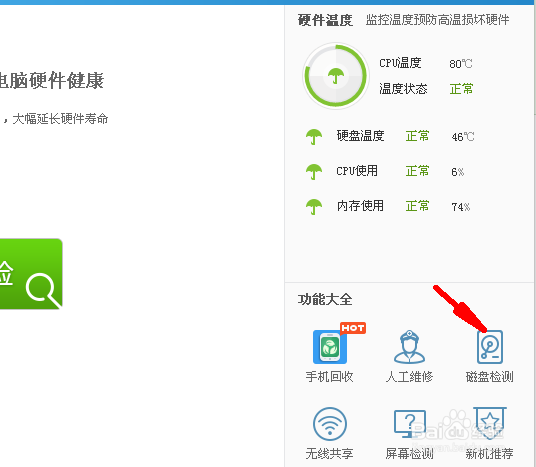 电脑磁盘怎么检测