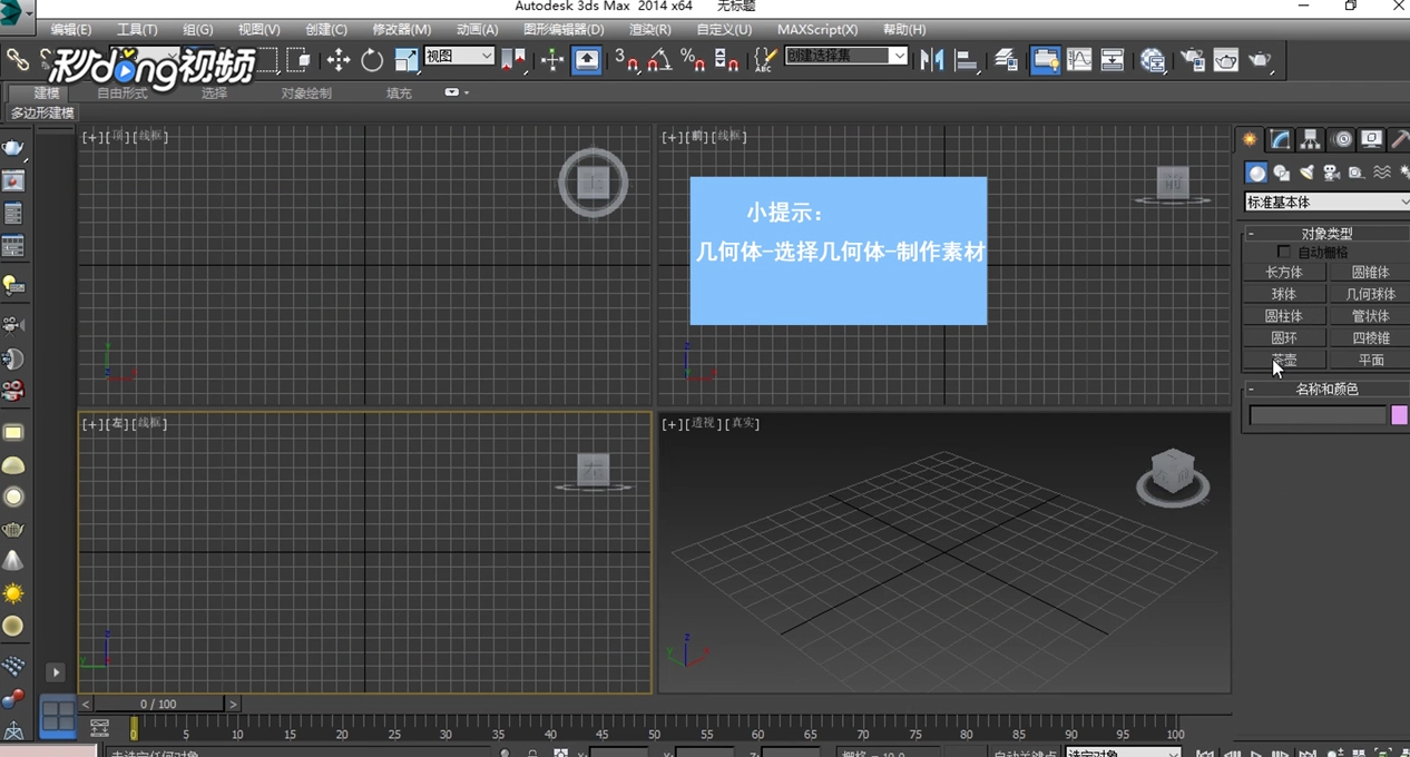 3dMax中如何使用镜像工具