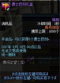 DNF意志碎片在哪兑换 DNF意志碎片有什么用