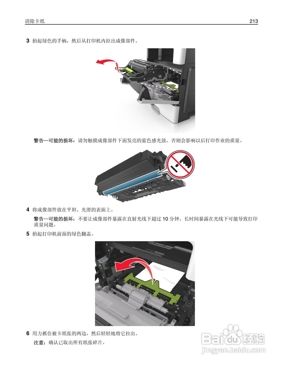 利盟Lexmark MX410de打印机说明书:[22]