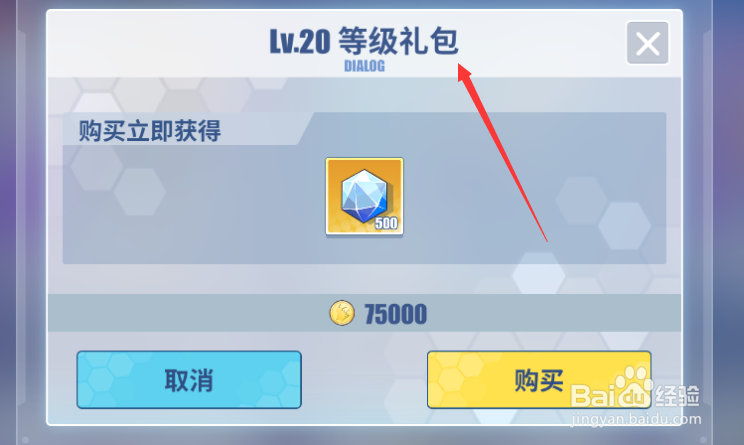 零境交错如何领取等级礼包