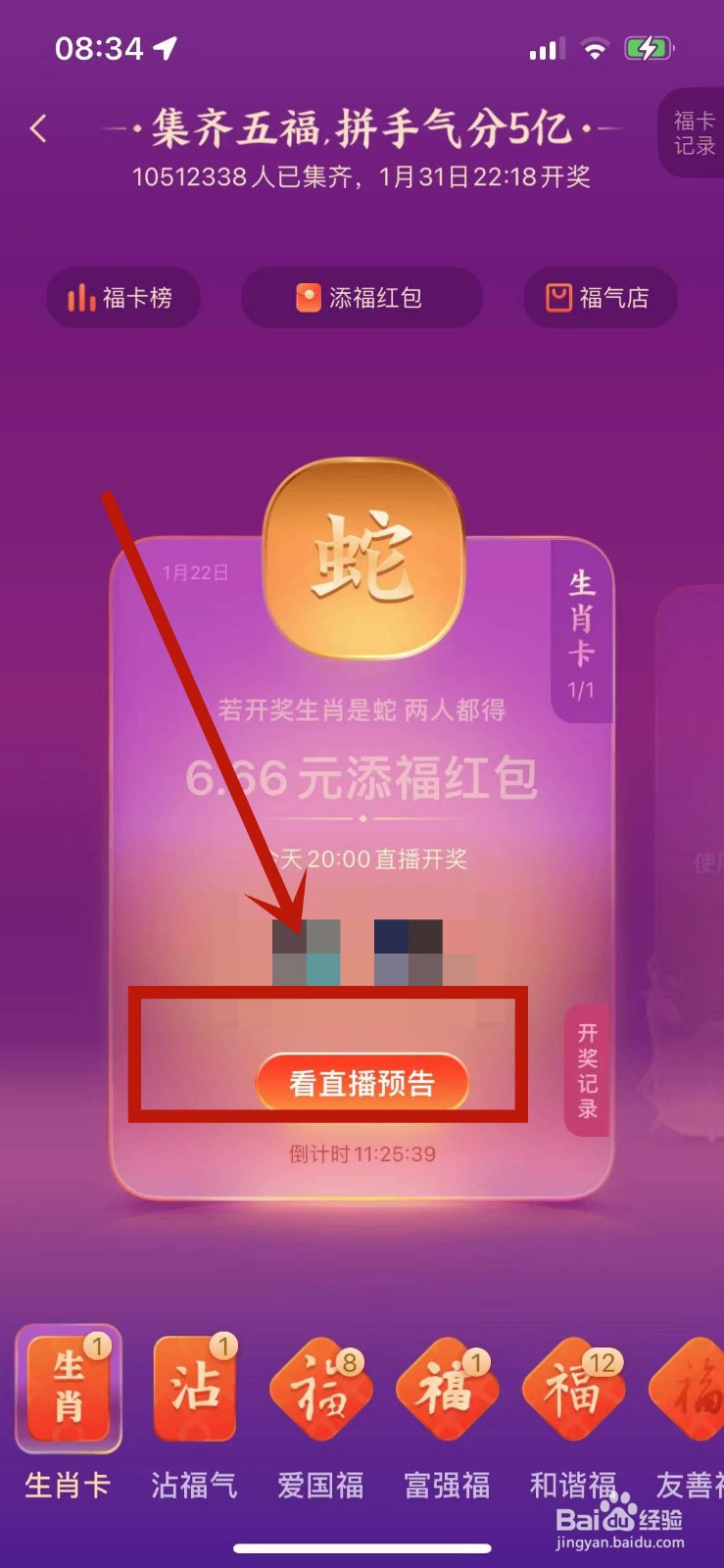 支付宝怎么回看五福生肖卡开奖直播