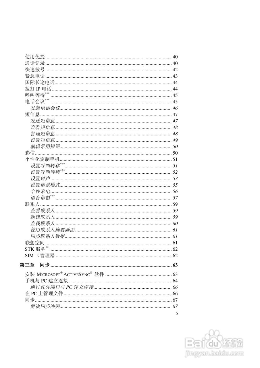 联想ET960手机使用说明书:[1]