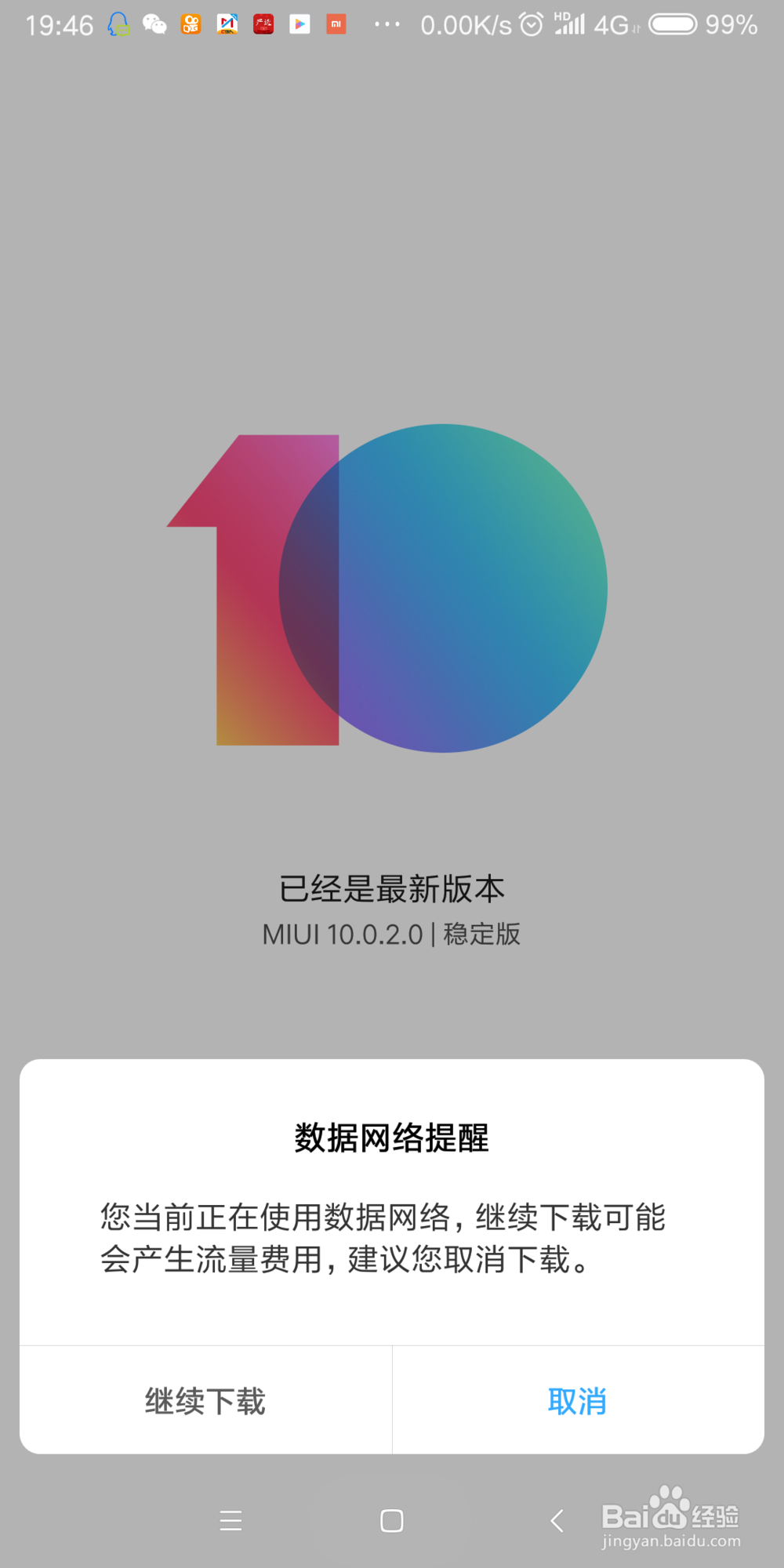 红米NOTE5升级为MIUI10之后漏电快怎么办