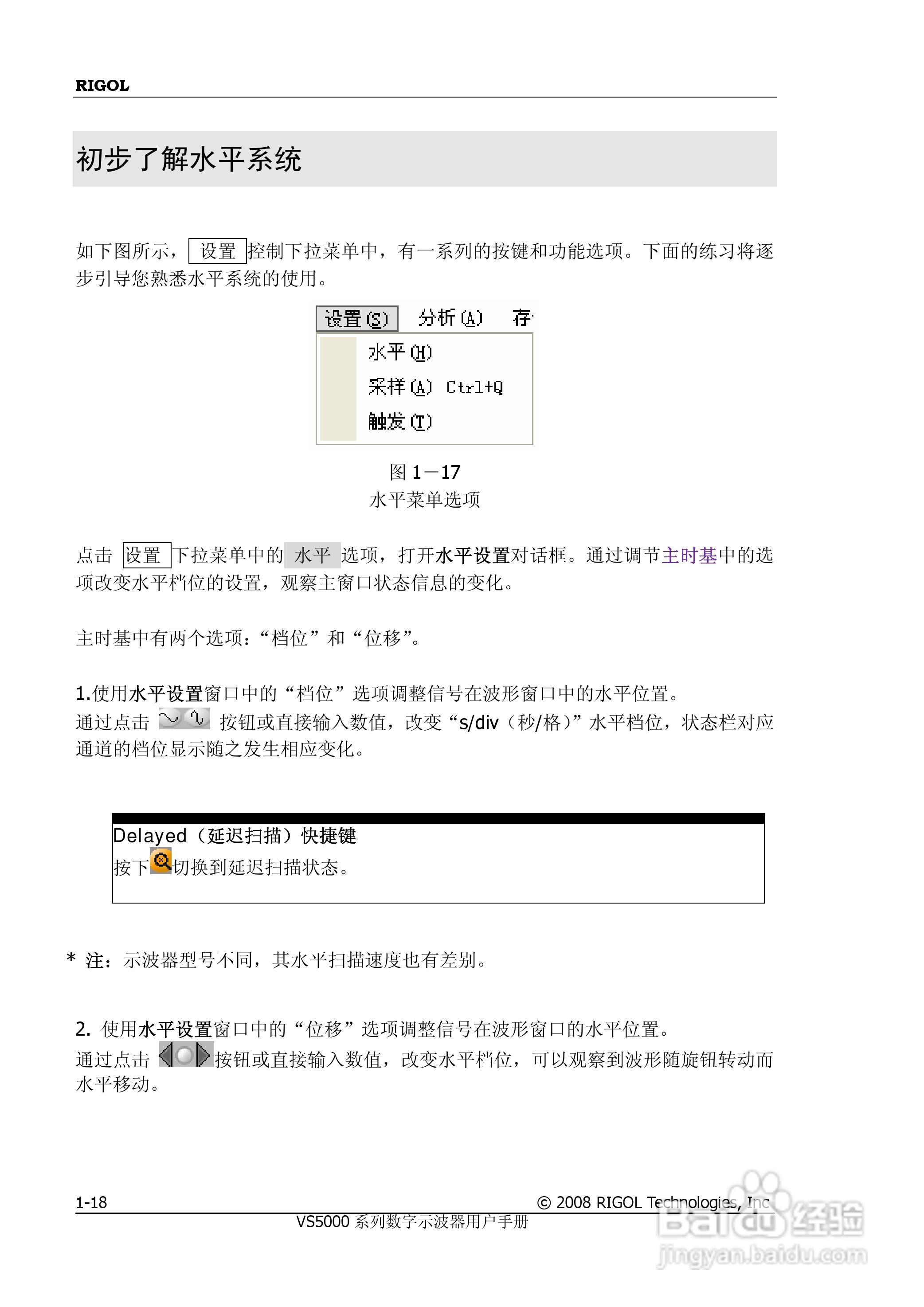 普源VS5000系列虚拟示波器说明书:[3]