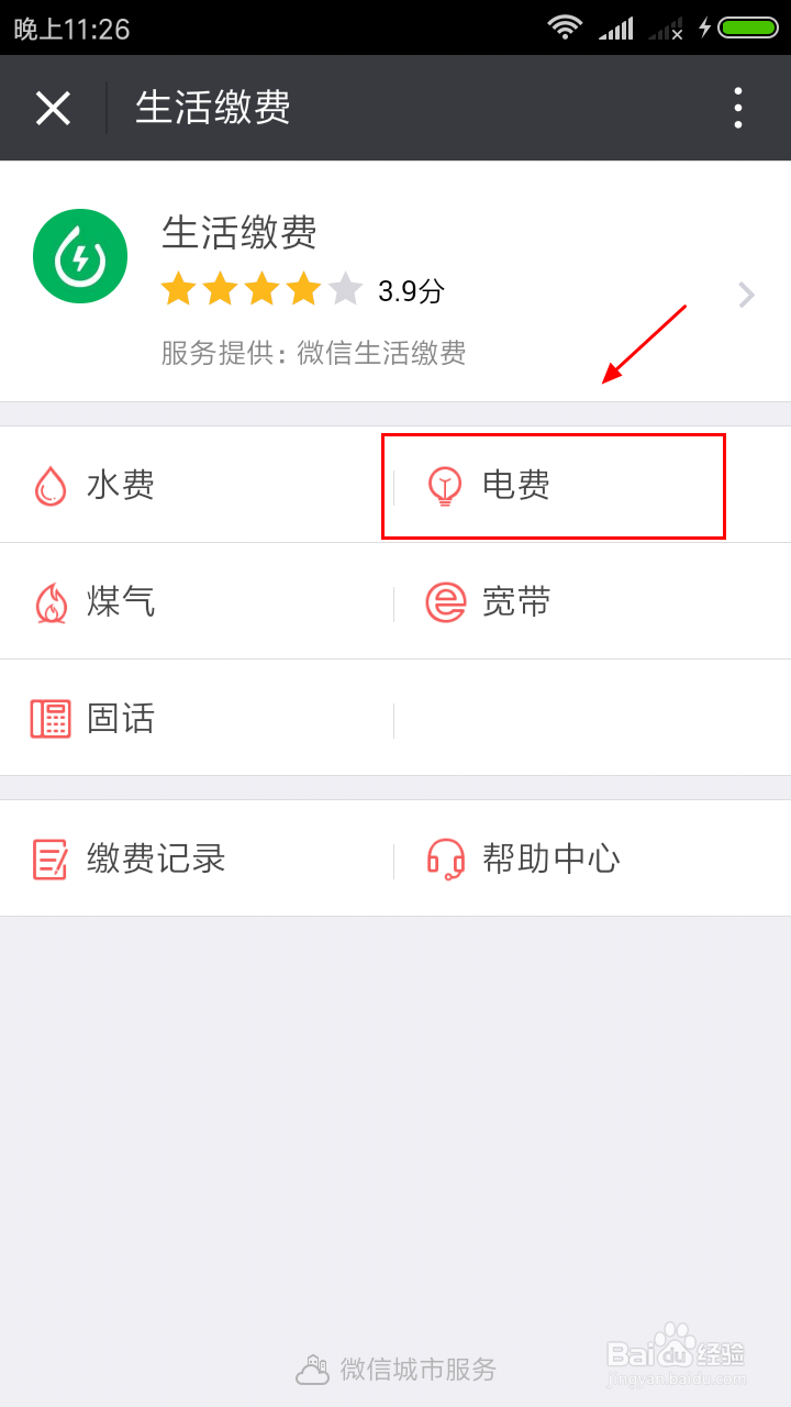 怎样按时缴纳生活费用？