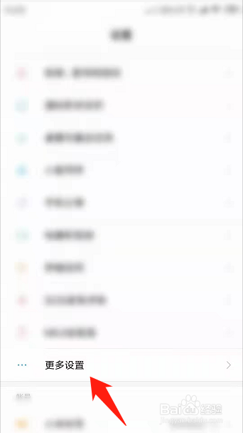 小米手机如何开启收到通知时呼吸灯闪烁功能