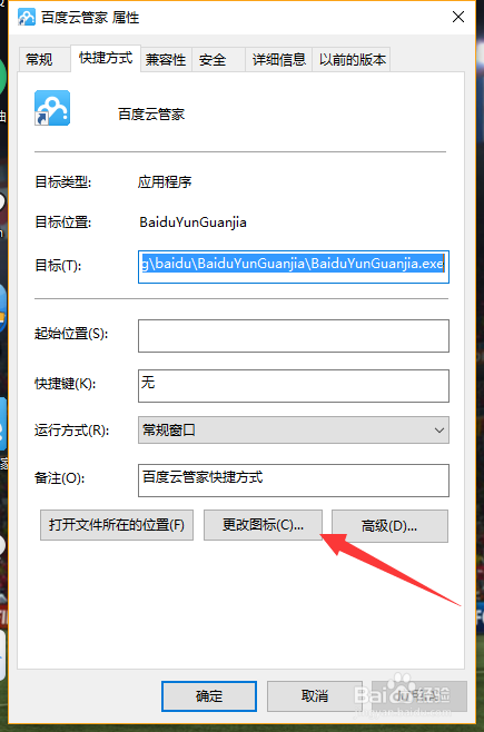 Windows如何更改桌面图标