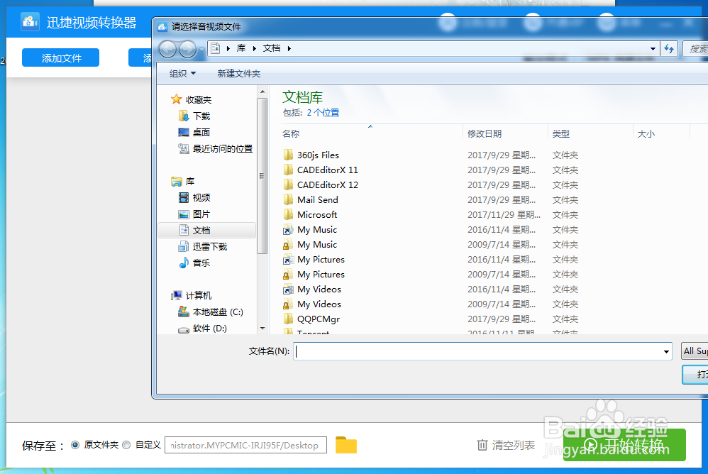 MP4视频怎么转换为WMV视频
