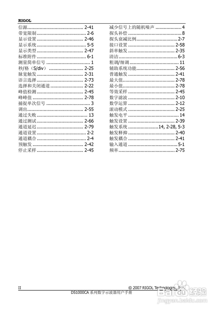 普源DS1000A系列数字示波器说明书:[15]