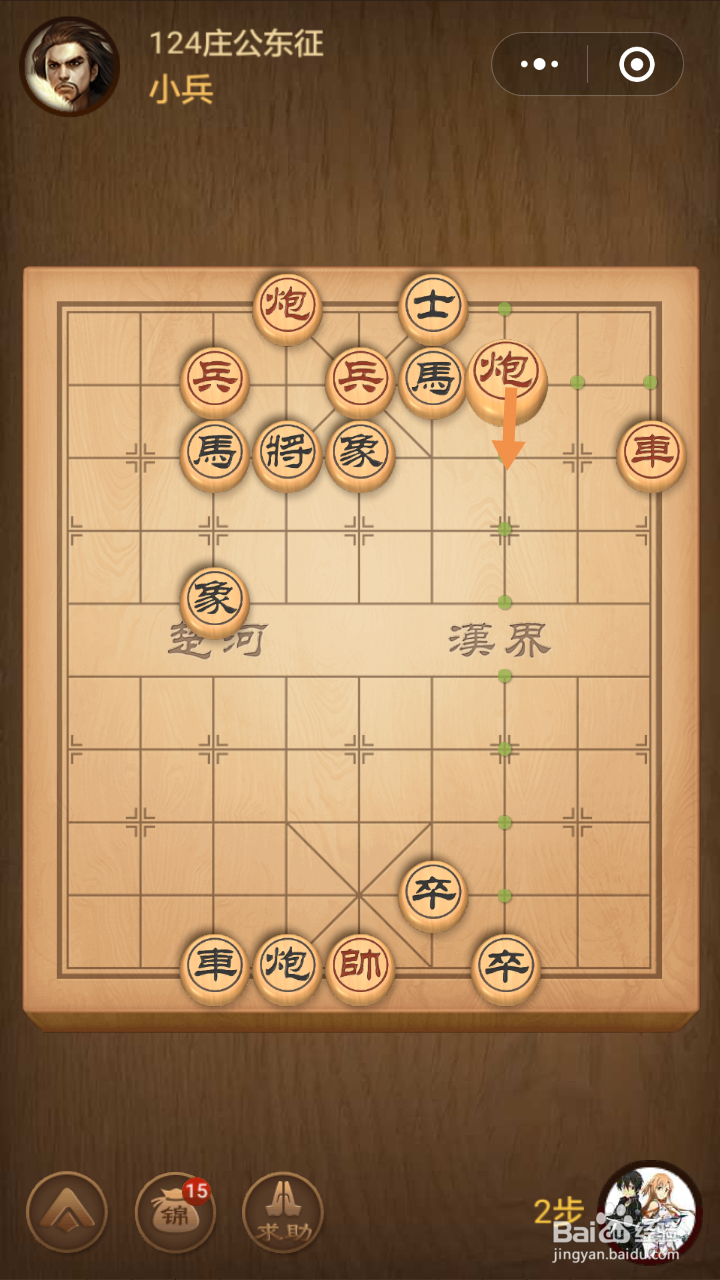 微信小游戏中国象棋残局春秋五霸124-125关攻略