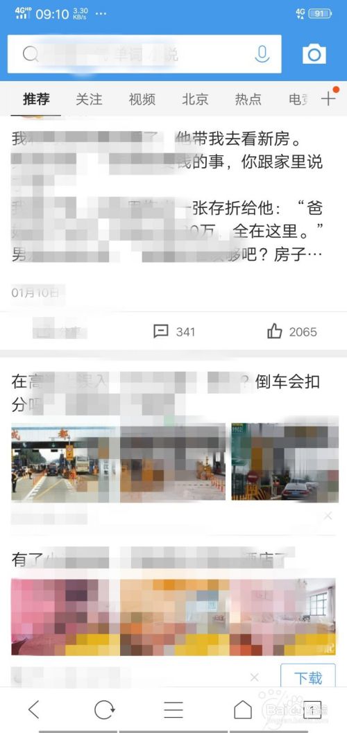 手机QQ浏览器怎么设置屏幕显示方向跟随系统