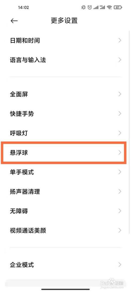 小米11在哪里启用悬浮球？