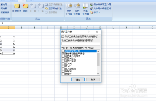 Excel如何保护锁定和取消锁定单元格