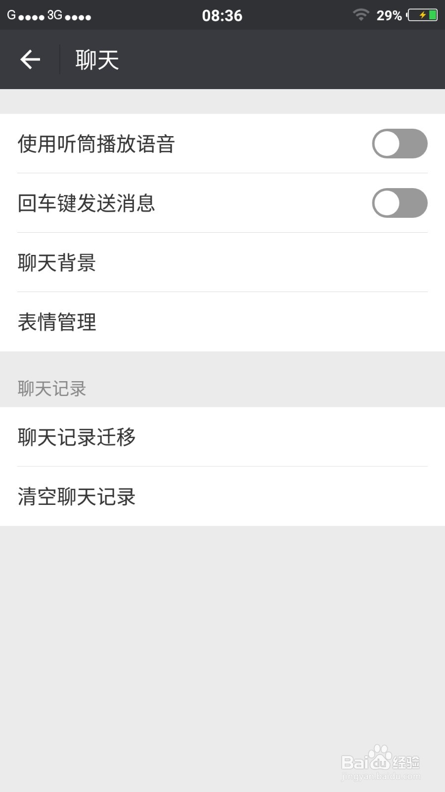 微信中，怎么转移聊天记录？