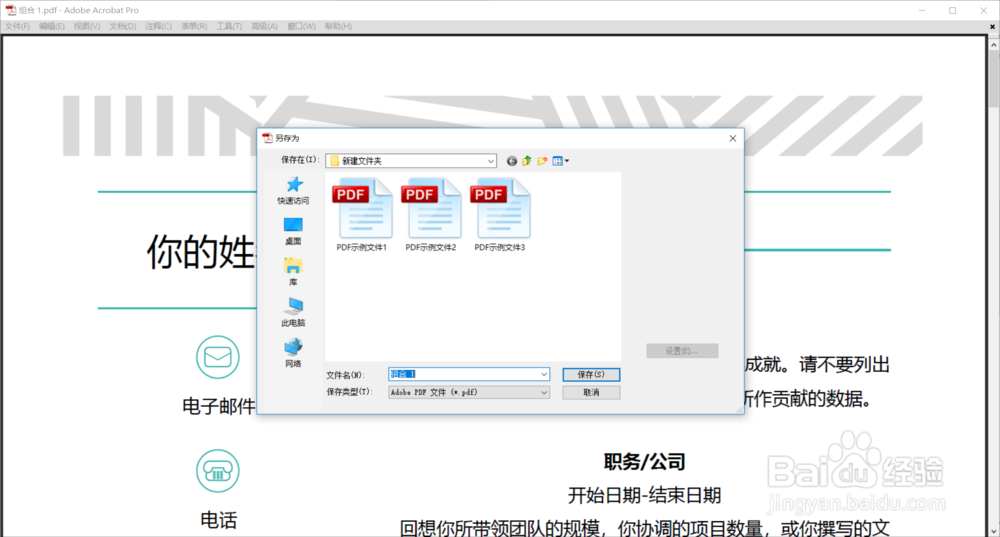 如何将多份PDF文件合并成一份PDF文件