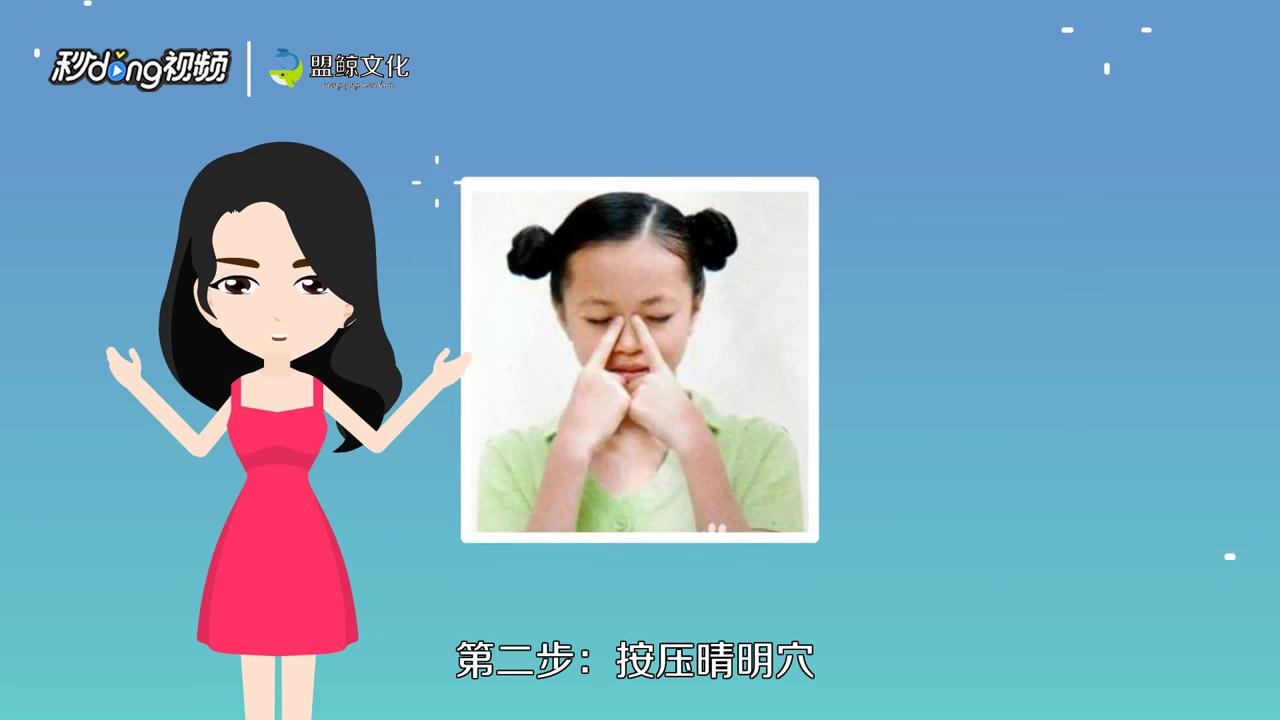 眼保健操怎么做