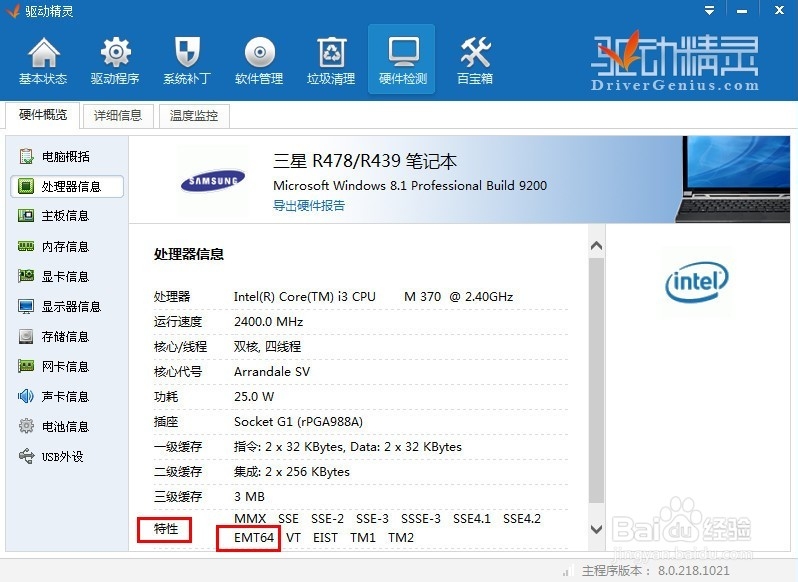 确定电脑的CPU是否支持64位操作系统的4种方法