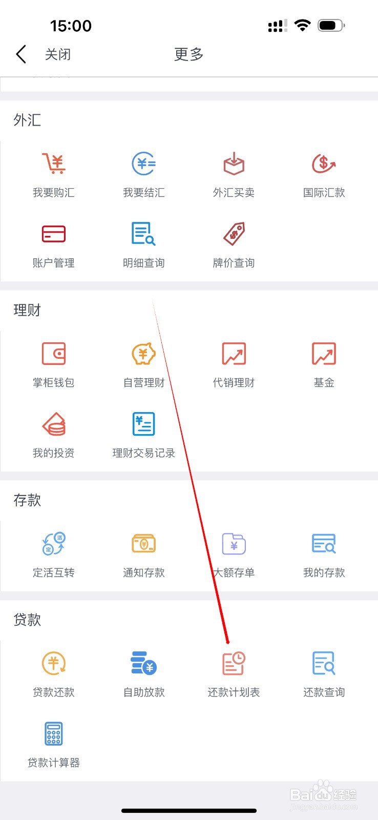 云南农信怎么查看还款计划表