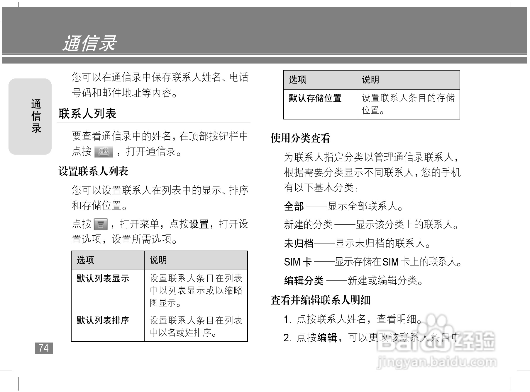 摩托罗拉A1200手机使用说明书:[8]