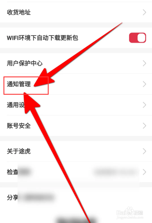 途虎养车APP怎么开启订单助手消息通知？
