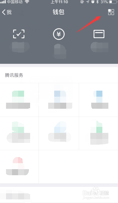 微信软件支付密码在哪里修改