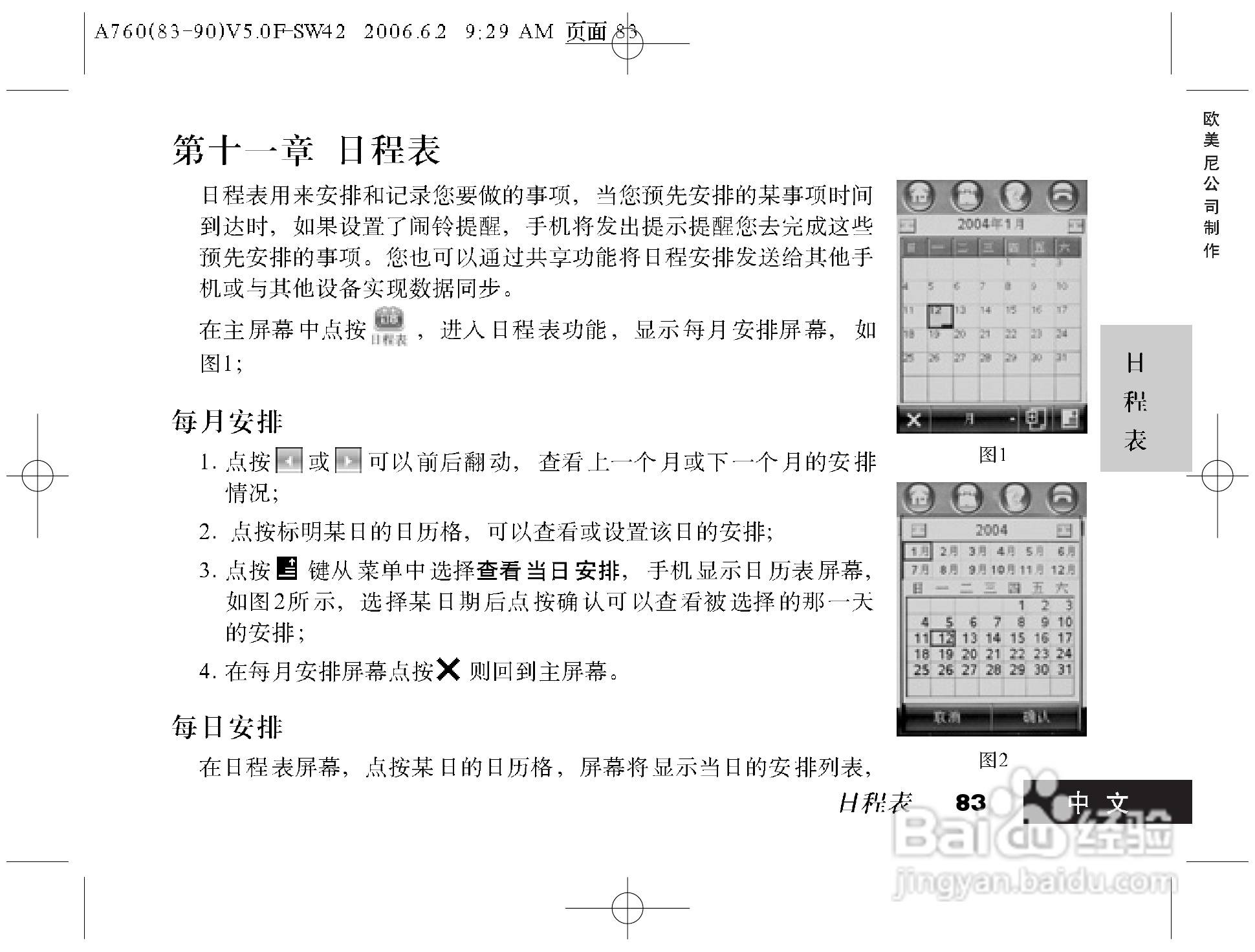 摩托罗拉A760手机使用说明书:[9]