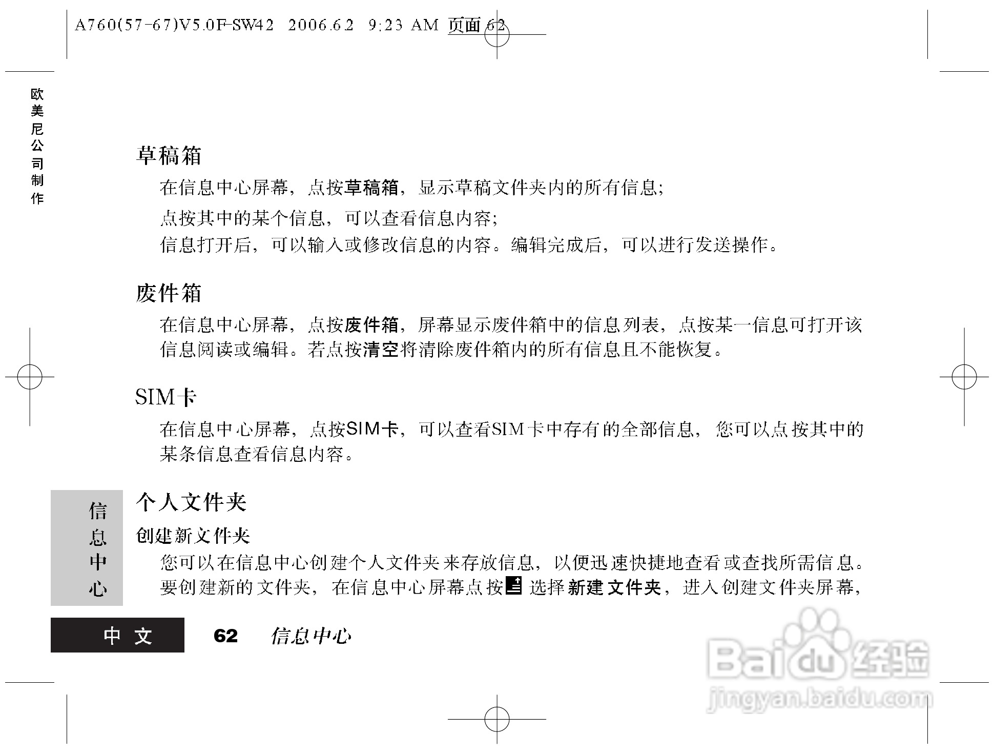 摩托罗拉A760手机使用说明书:[7]