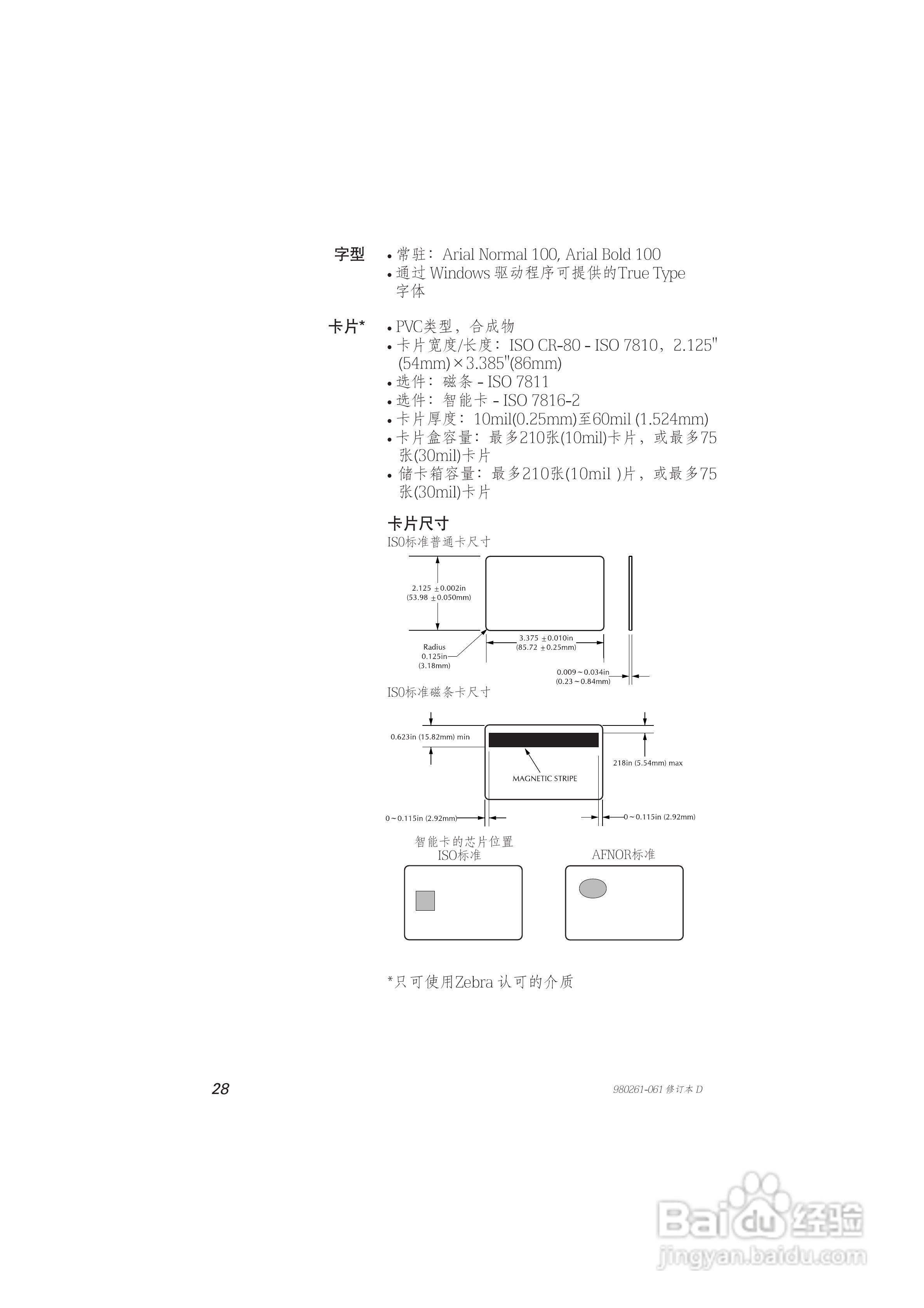 Zebra斑马 P310F打印机说明书:[4]