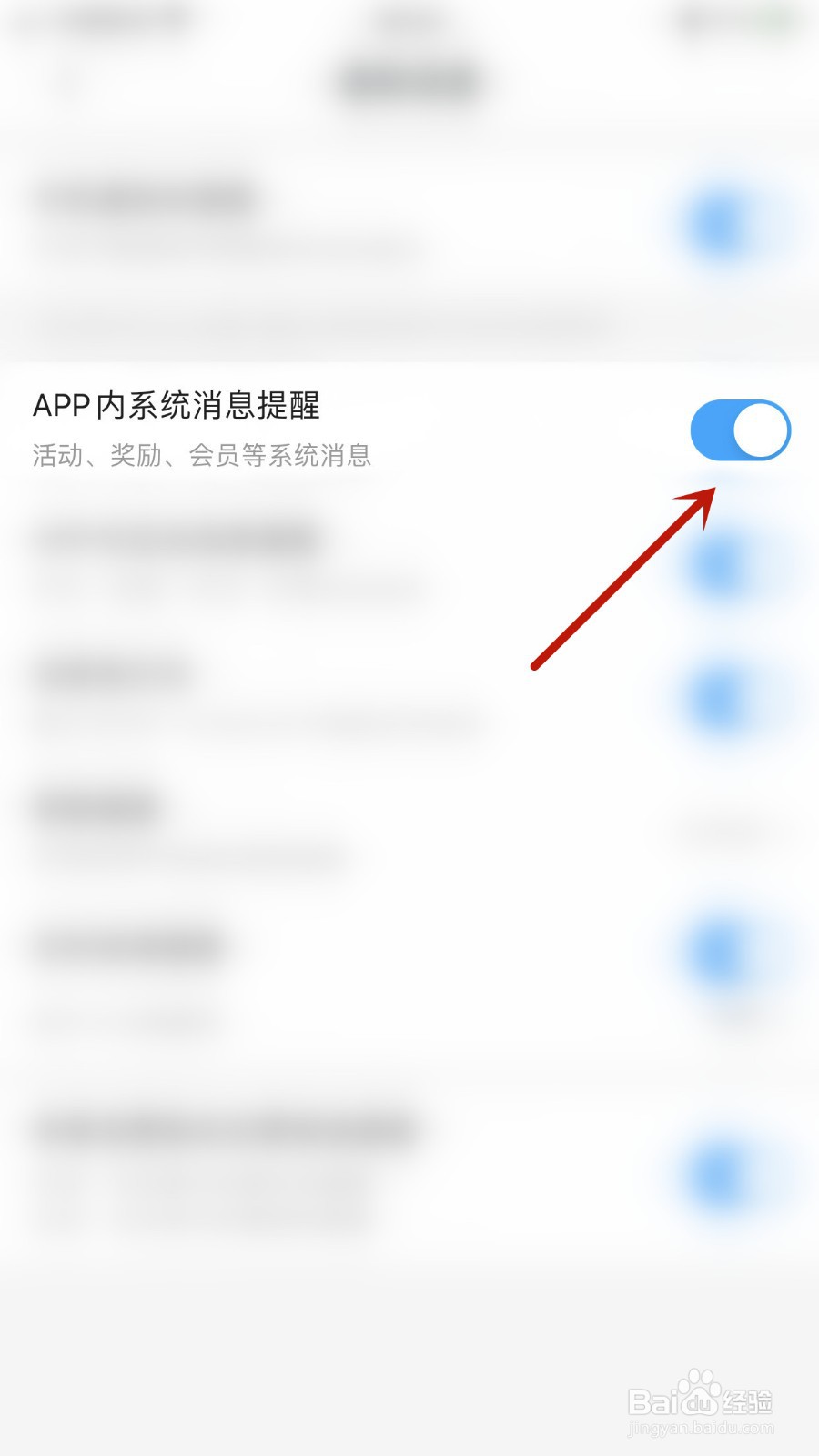 咪咕阅读如何开启APP内系统消息提醒