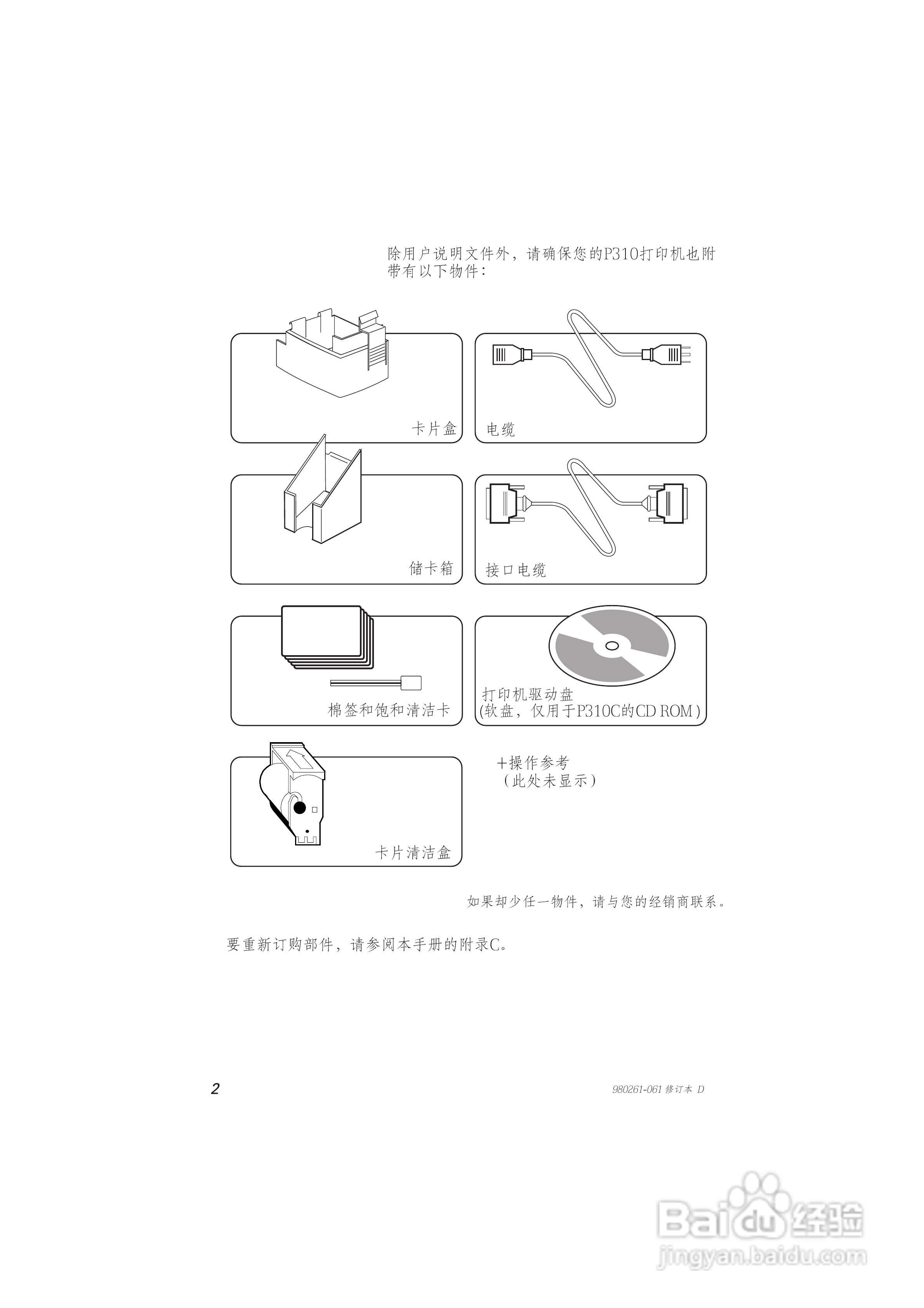 Zebra斑马 P310C打印机说明书:[1]