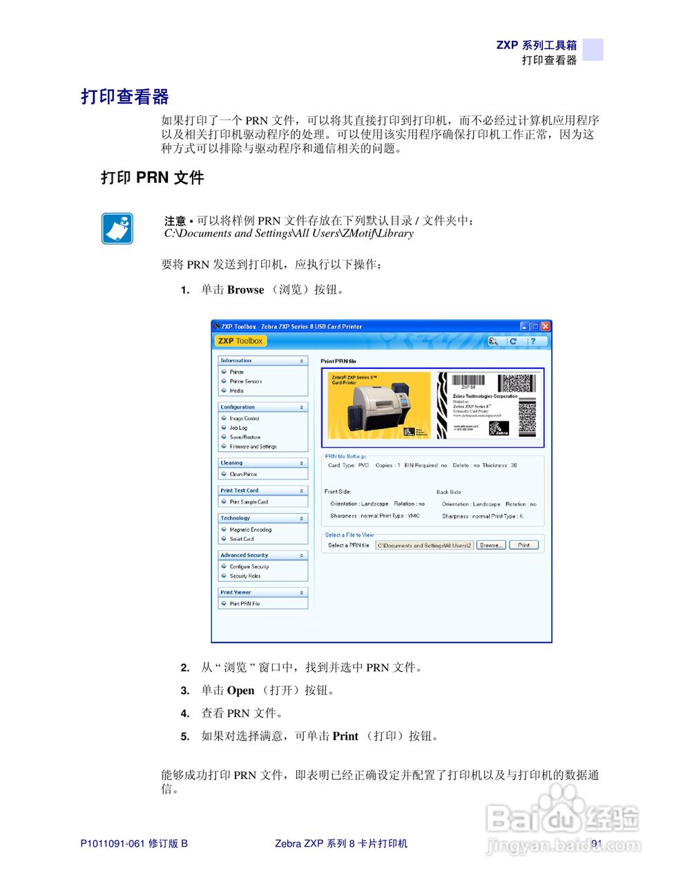 Zebra斑马 ZXP 系列 8打印机说明书:[10]