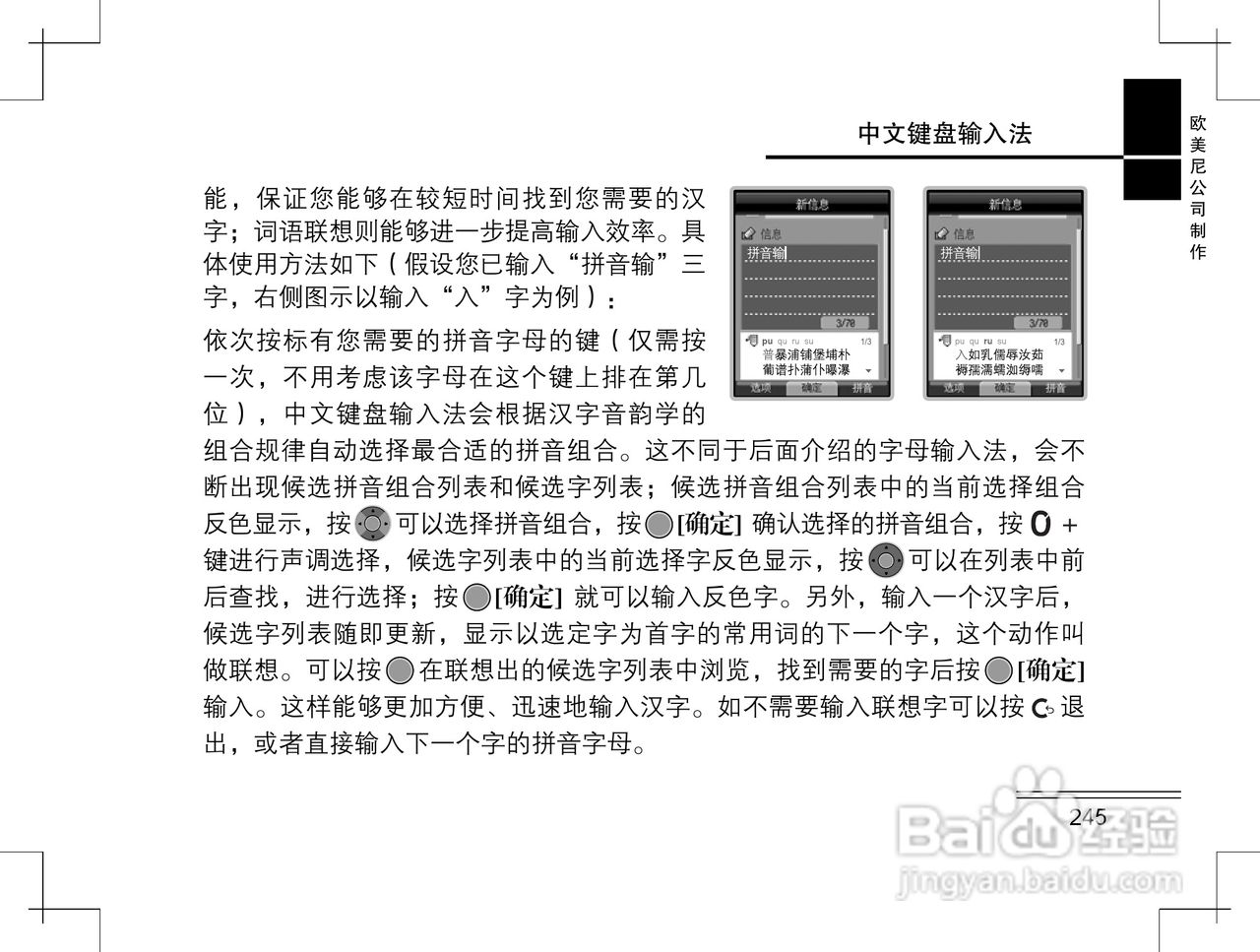 摩托罗拉K2手机使用说明书:[25]