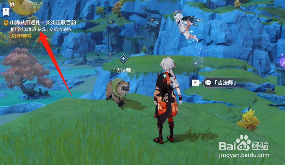 原神山海八所巡礼第六天任务攻略