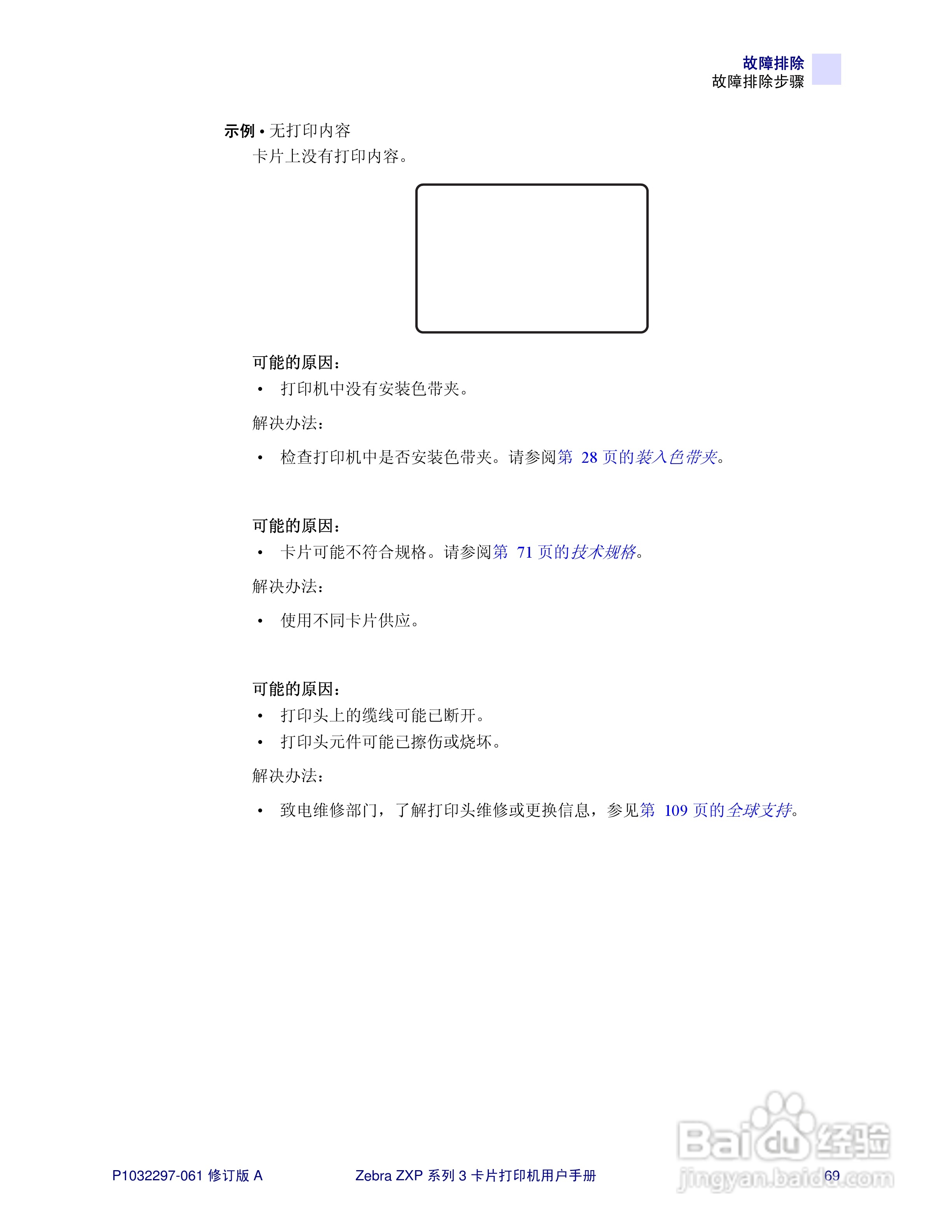 Zebra斑马 ZXP 系列 3打印机说明书:[8]