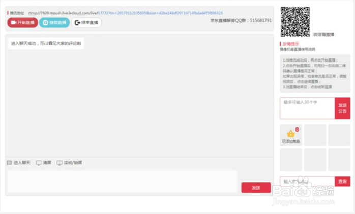 京东主播如何用电脑开播添加文字/图片/挂件