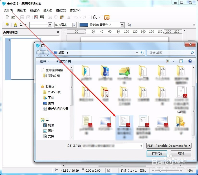 pdf文档的内容如何编辑