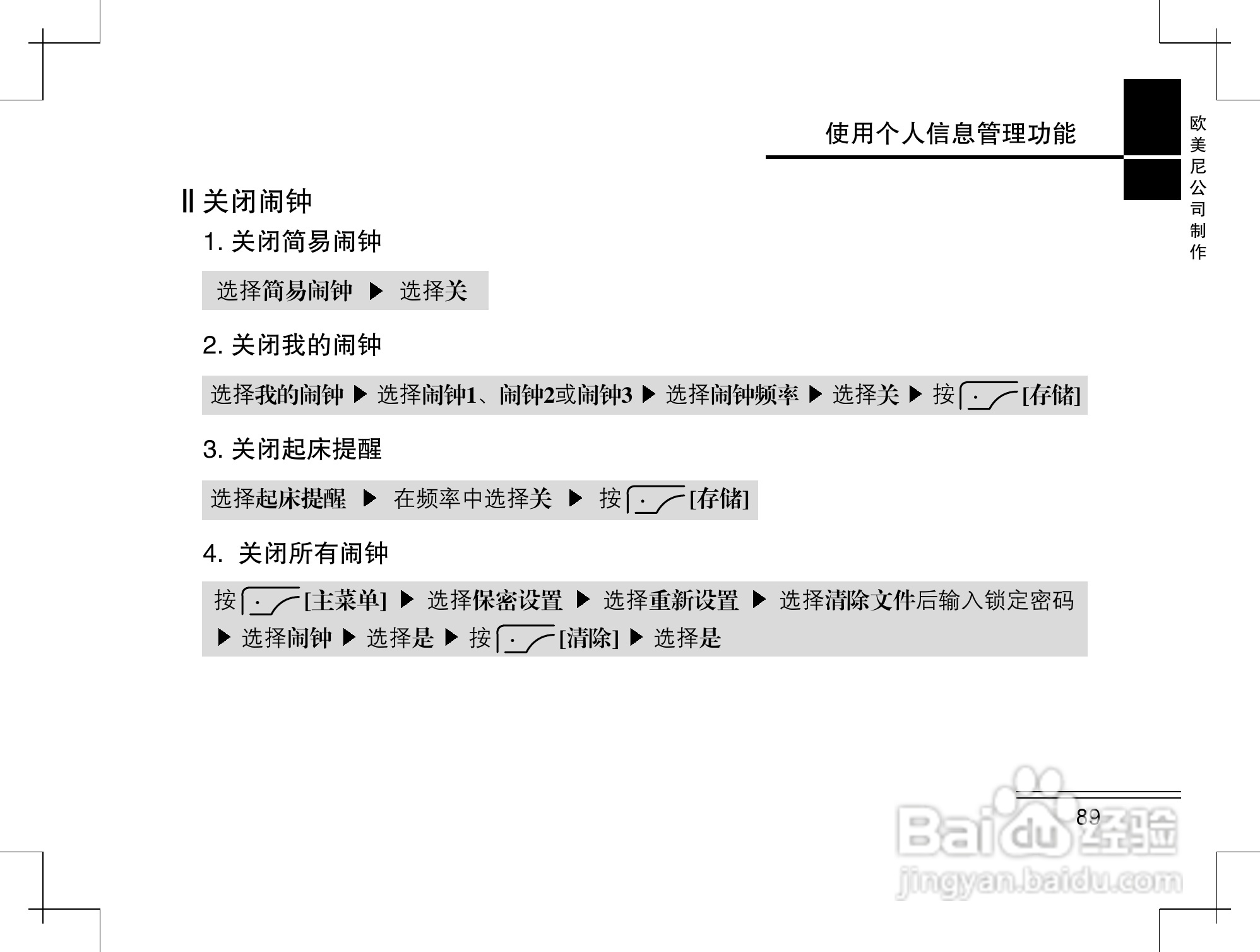 摩托罗拉K2手机使用说明书:[9]