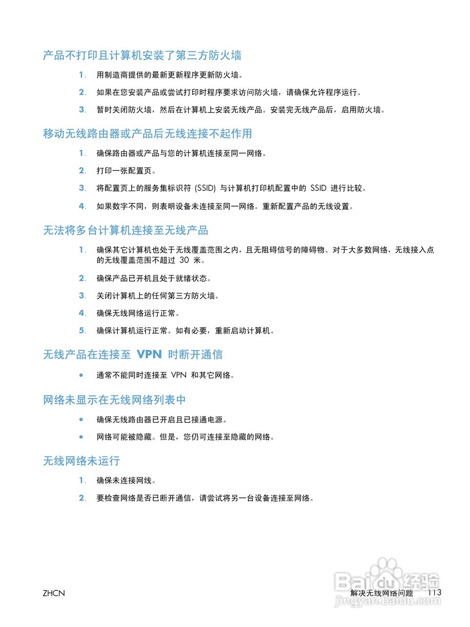 惠普 LASERJET PRO 400一体机说明书:[13]