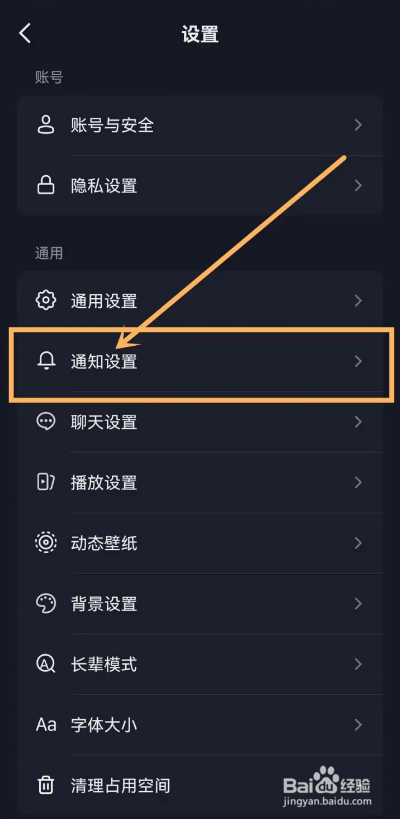 如何使用抖音极速版APP设置关注主播的开播提醒